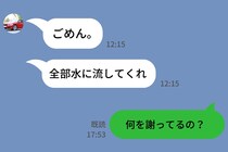 彼氏から急に、「全部水に流して」→私が聞いた「何を謝ってるの？」で既読が止まったので、問いただしてみた結果