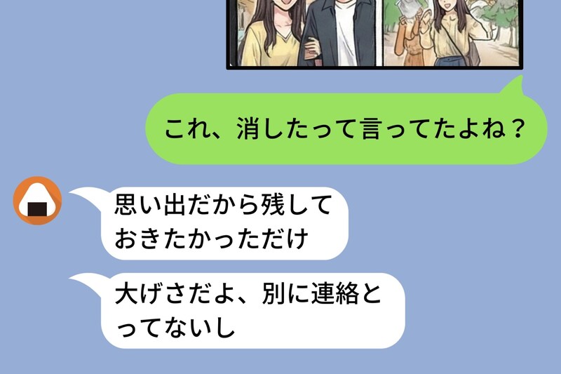 「写真消したよ」と報告した彼氏→なのに共有アルバムに元カノとの写真が...スクショを送った3秒後の本音に呆れた