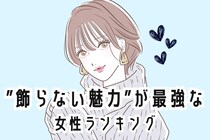 【誕生月別】無理はしない！”飾らない魅力”が最強な女性ランキング＜最下位～第１０位＞