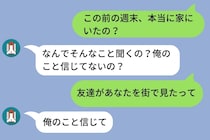 彼氏「俺のこと信じて」→「トーク履歴見せて」と返したら、まさかの既読無視