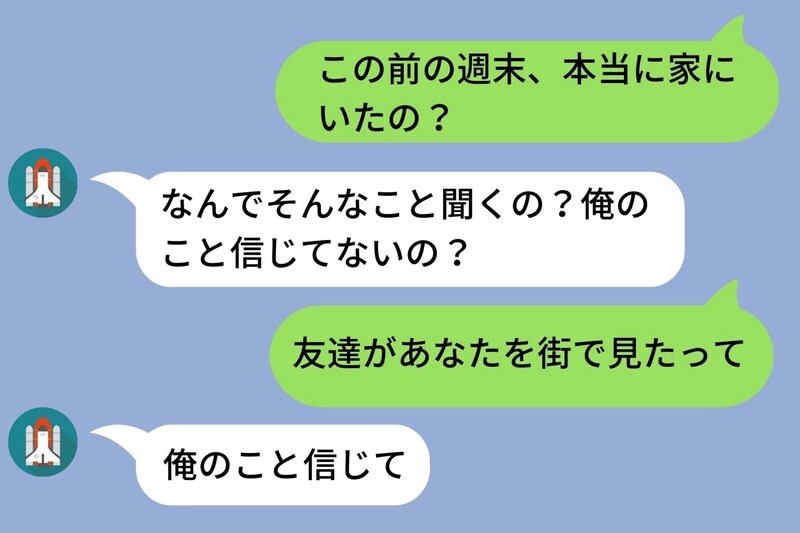 彼氏「俺のこと信じて」→「トーク履歴見せて」と返したら、まさかの既読無視