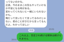 「好きだからこそ言う」と前置きされた1500字の長文LINE。ダメ出しの裏にあった相手の本音とは