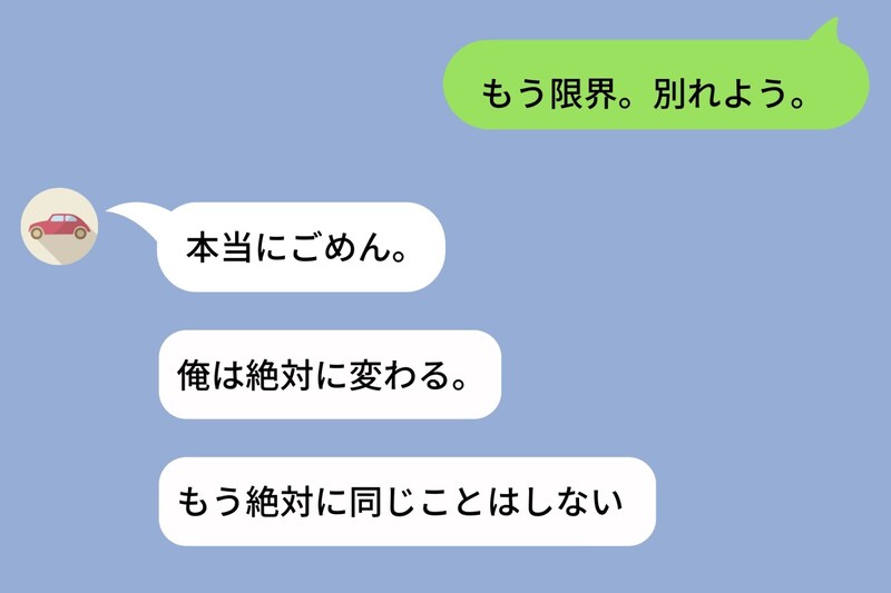 「俺は変わる」と言った彼氏→3日後LINEのプロフィールひと言が『自由』になっていて、変わらない現実に気づいた瞬間