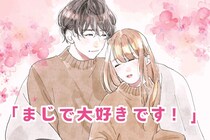 「まじで大好きです！」男性が本命の人にだけひっそりとやる愛情表現