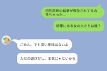 「俺たち相性いい」と喜んでいた彼氏→相性診断の結果が、別の女性の名前で３件も保存されていて…