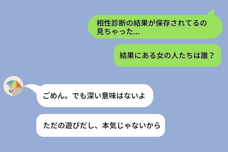 「俺たち相性いい」と喜んでいた彼氏→相性診断の結果が、別の女性の名前で3件も保存されていて…