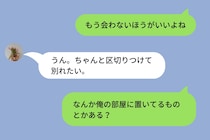 元カノとのLINEを消さない夫。私は一度、距離を置くことにした