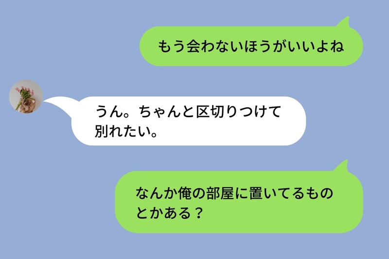 元カノとのLINEを消さない夫。私は一度、距離を置くことにした