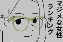【星座×血液型別】「全部、真剣に！」真面目な女性ランキング＜第１位～第３位＞