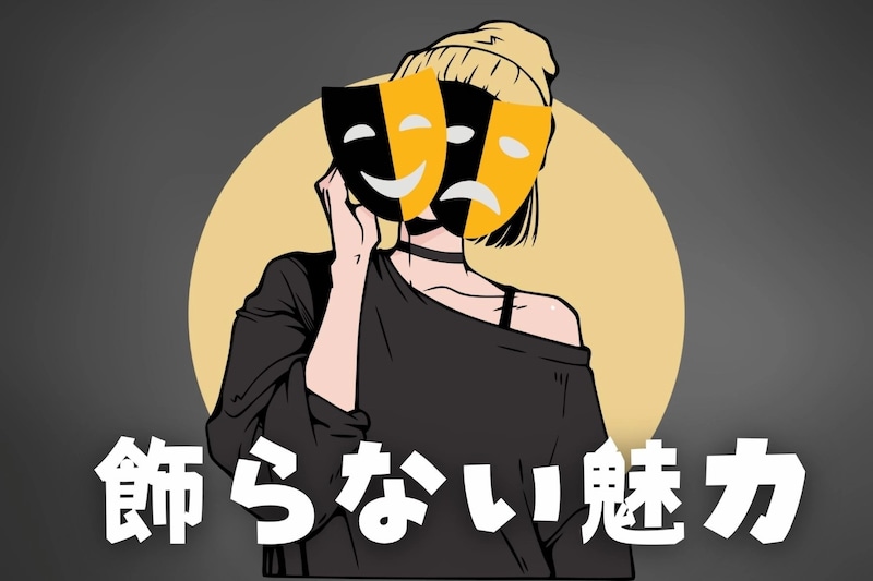 【星座別】無理はしない！”飾らない魅力”が最強な女性ランキング＜最下位～第１０位＞