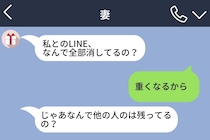 妻とのLINEを消していた僕→大切にするつもりが、誤解させてしまった夜