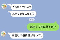 彼「結婚資金は共同で」→通帳の写真を送った直後に届いた”あるLINE”で別れを考えた話