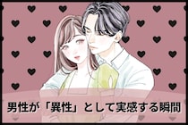 こういうのが最強です。男性が「異性」として実感する瞬間