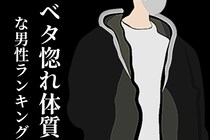 【誕生月別】彼女を溺愛する？「ベタ惚れ体質な男性」ランキング＜最下位～第１０位＞