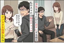 「信じてないの？」浮気を疑うたびに逆ギレする彼氏→私のスマホは毎日チェックしていたダブスタを指摘したら黙り込んだ