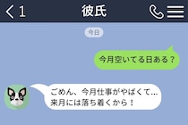 「今月忙しい」と4週間デートを断る彼氏→共有カレンダーを開いたら「デート♡」が毎週3件。彼の嘘に隠された本音