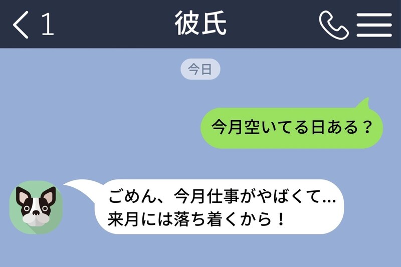 「今月忙しい」と4週間デートを断る彼氏→共有カレンダーを開いたら「デート♡」が毎週3件。彼の嘘に隠された本音
