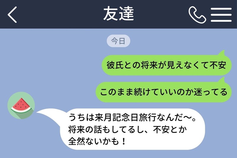 「私の彼氏はそんなことないのに～」恋愛相談のフリしてマウントを取る女友達→トーク画面が友達の彼氏に流出して...