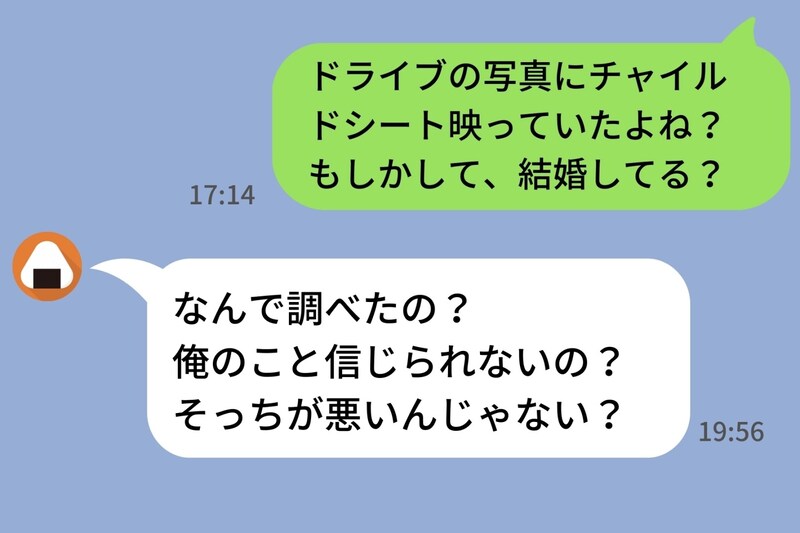 彼から送られてきたドライブの様子、写真にはなぜかチャイルドシートが→本当の理由を知られた彼が逆上して...