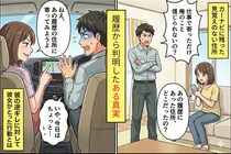 ドライブ中、彼のカーナビに"見覚えのない家"が履歴→問い詰めたら逆に責められたので...