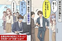 「バレなきゃ浮気じゃないから」清々しいほど平然な彼氏→翌日、会社の全体メールで"ある事実"が共有された話