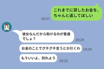 「次会ったときに返すから！」定期的にお金を借りに来る彼氏→今までの精算分を問い詰めた結果