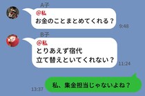 大学友達のグループLINEで私だけ「お金の話にタグ付け」→「私、集金担当じゃないよね？」に誰も返せなくなった話