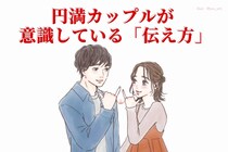 言葉の受け取り方は男女で違う？円満カップルが意識している“伝え方”
