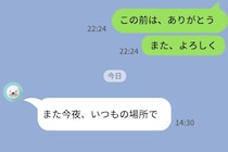 「また今夜、いつもの場所で」彼のスマホに届いたメッセージ→知らなかった「彼の一面」が見えた話