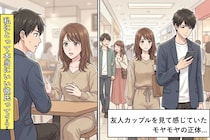 友人カップルを見て「いい彼氏ってこういうことか」→自分の彼との違いに気づいた話