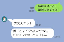 「なんでもいいよ」結婚式のあれこれを全部決めさせる彼氏→最高級な挙式を勝手に進めた結果