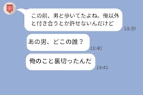 別れても私の生活を監視する元彼「俺以外と付き合うとか許せない」→最強の今彼を召喚して撃退した結果