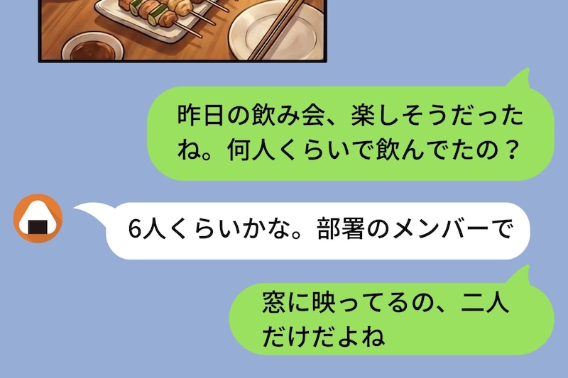 「同僚と飲んでる」と写真を送ってきた彼氏→違和感を感じた私が、写真を拡大して知った真実とは
