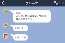 「友達に紹介したい」と誘われたグループLINEで後輩扱い→3日後にスクショで知った本当の理由に凍った
