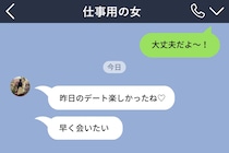 「君のこと一番」と囁く彼氏→LINEのピン留めが「仕事用の女」だった話