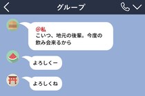「友達に紹介したい」と誘われたグループLINEで後輩扱い→3日後にスクショで知った本当の理由に凍った