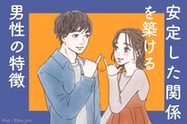 「安定すぎる」恋人と”ずーっと変わらない関係性”を築ける男性の特徴