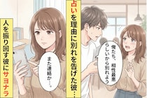まさか理由で別れを切り出してきた彼氏→3ヶ月後、彼から急に連絡が来て...