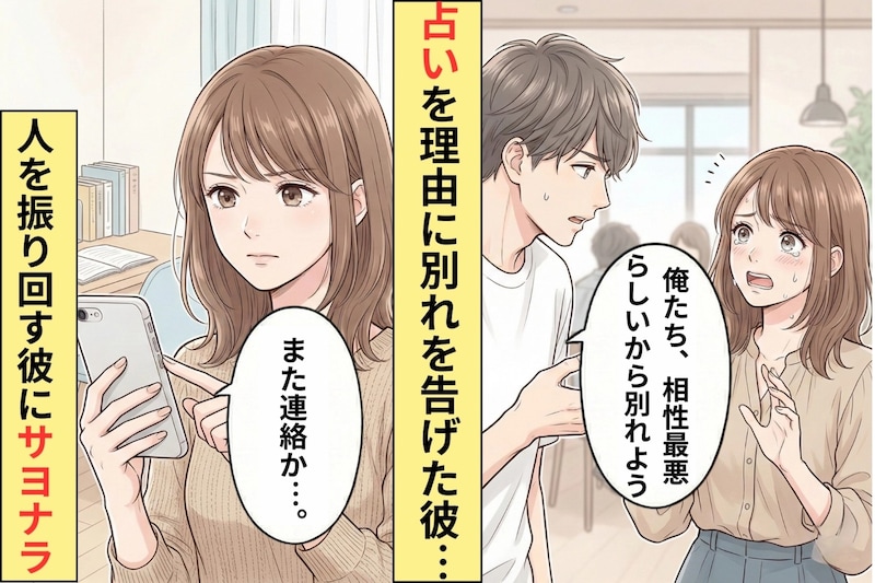 まさか理由で別れを切り出してきた彼氏→3ヶ月後、彼から急に連絡が来て...