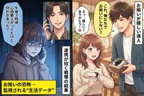 彼が突然スマートウォッチを買って「一緒につけよ」→連携したら私の“生活データ”を細かく見ていて…同じ立場になってもらった話