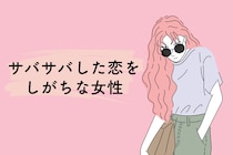 【誕生月別】サバサバした恋をしがちな女性ランキング＜第４位～第６位＞