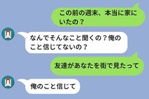 彼氏「俺のこと信じて」→「トーク履歴見せて」と返したら、まさかの既読無視