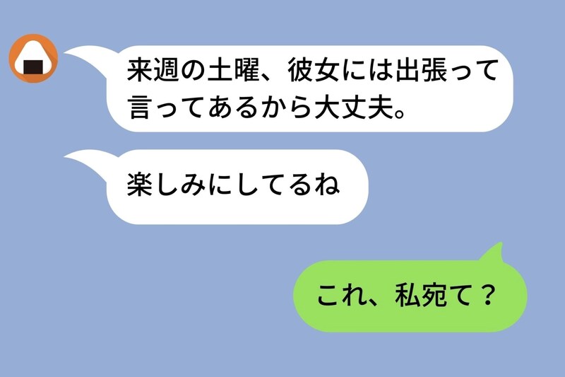 「お母さん」宛てだと言う彼氏からの誤爆LINE→その内容に一気に冷めた話