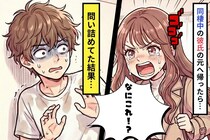 同棲中の彼の元へ帰ったら、女性物の下着が…→隠れて浮気していた彼に、思いもしない天罰が待っていた！？