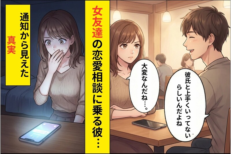「友達の恋愛相談に乗ってた」と女友達に付きっ切りな彼氏→女友達もろとも制裁を下した結果