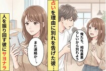 まさか理由で別れを切り出してきた彼氏→3ヶ月後、彼から急に連絡が来て...