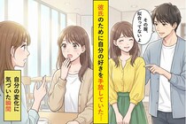 「その服はやめて」と言われ続けて3年→気づけば私の服は全部彼の好みに。目が覚めて最初にしたこと