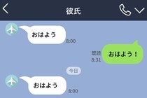 「俺は連絡不精」と言う彼氏→なのに毎朝8時ぴったりの「おはよう」コピペ履歴を見た5秒後、一気に冷めた