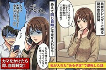 彼「元カノとは連絡してない」共有カレンダーには"毎週固定の謎の予定"…→私が入れた"ある予定"で逆転した話