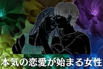 【星座別】２月、本気の恋愛が始まる女性ランキング＜最下位～第１０位＞